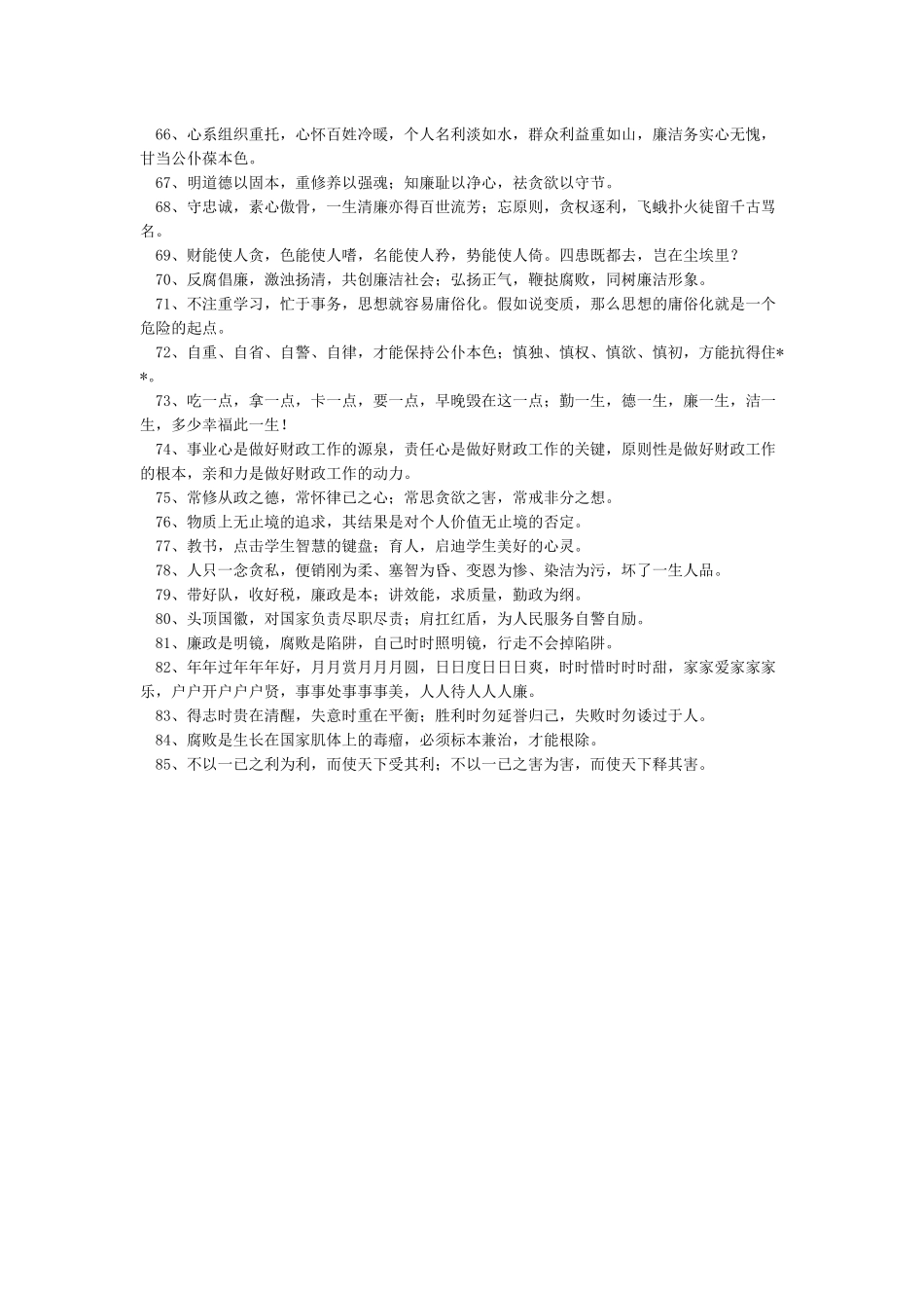 节日廉政提醒短信_第3页