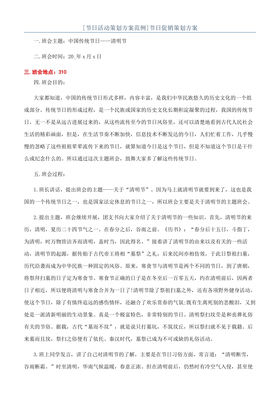 节日促销策划方案_第1页