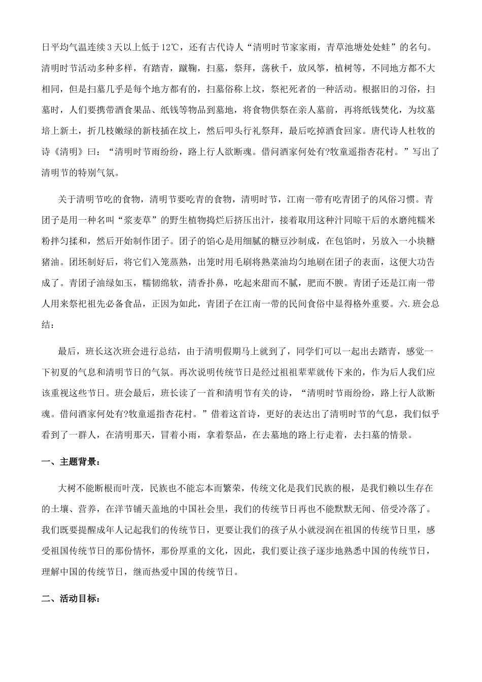 节日促销策划方案_第2页