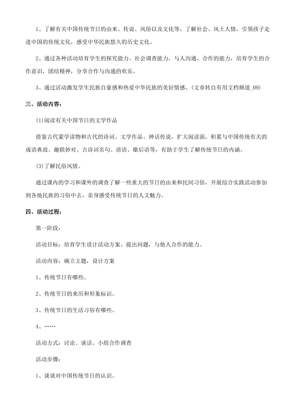 节日促销策划方案_第3页