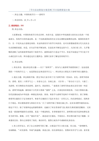 节日促销策划方案