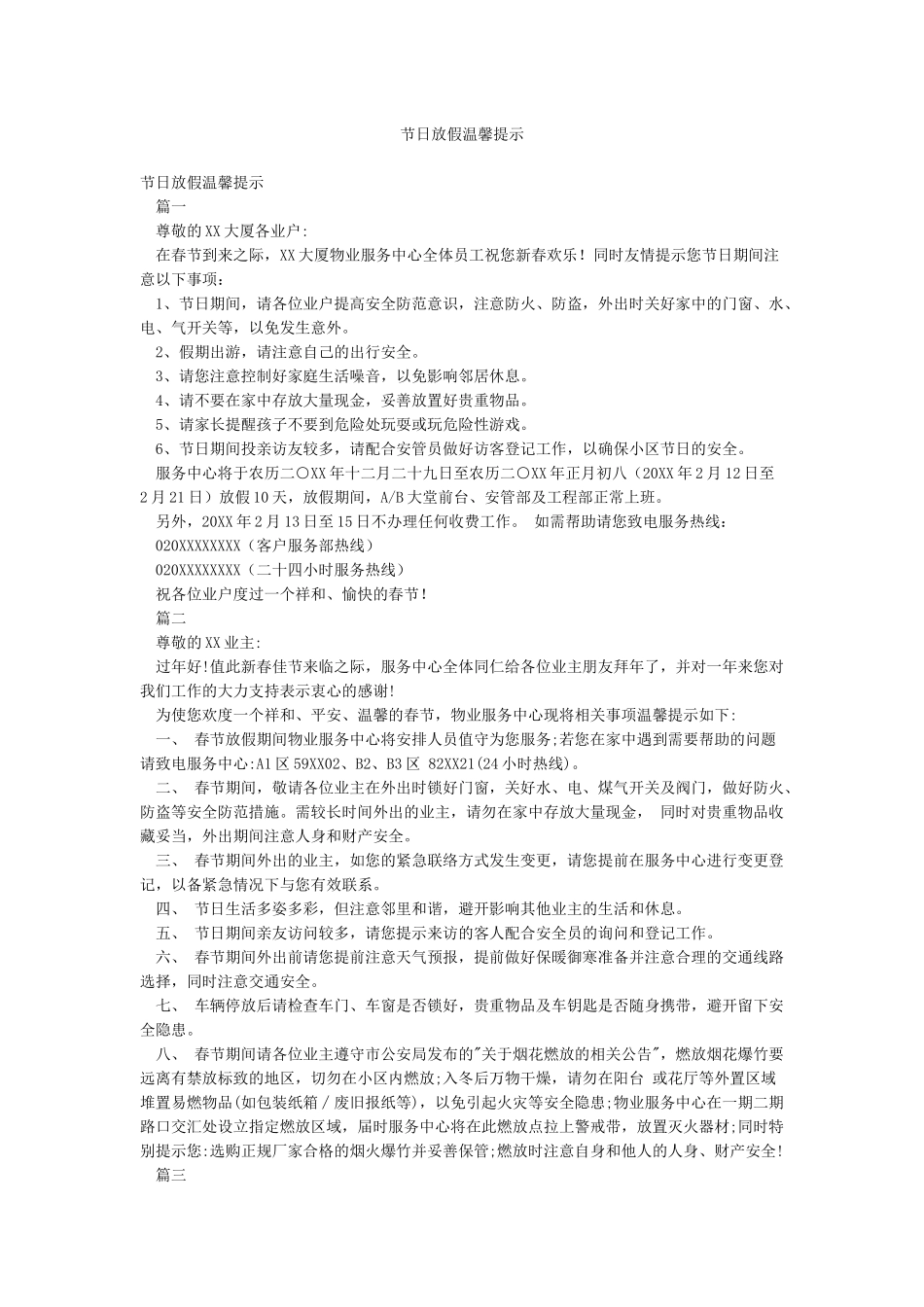 节日放假温馨提示_第1页
