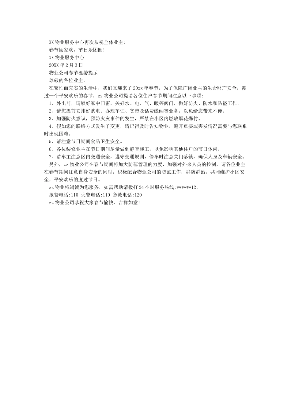 节日放假温馨提示_第2页