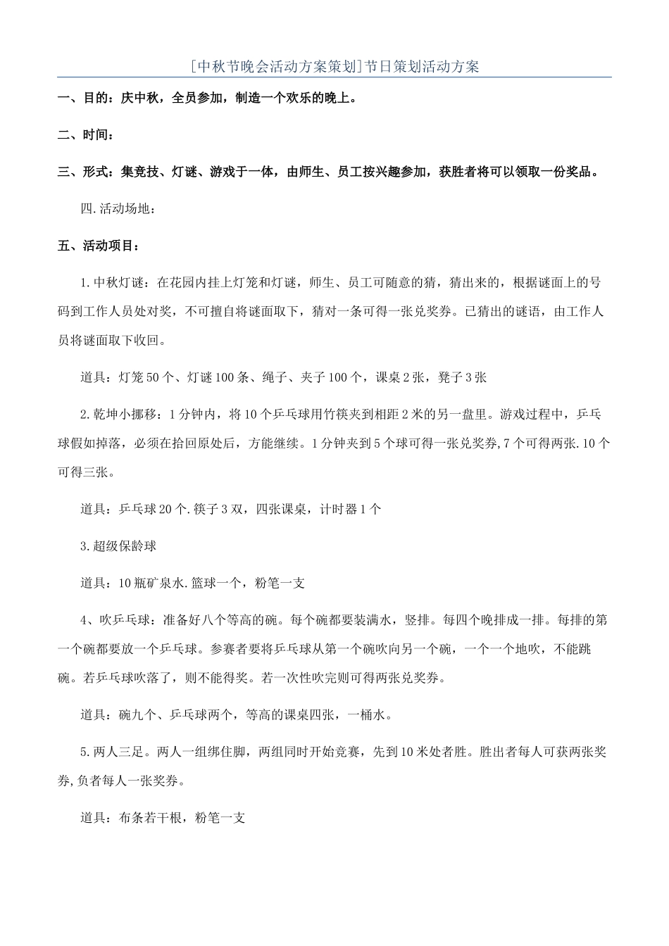 节日策划活动方案_第1页