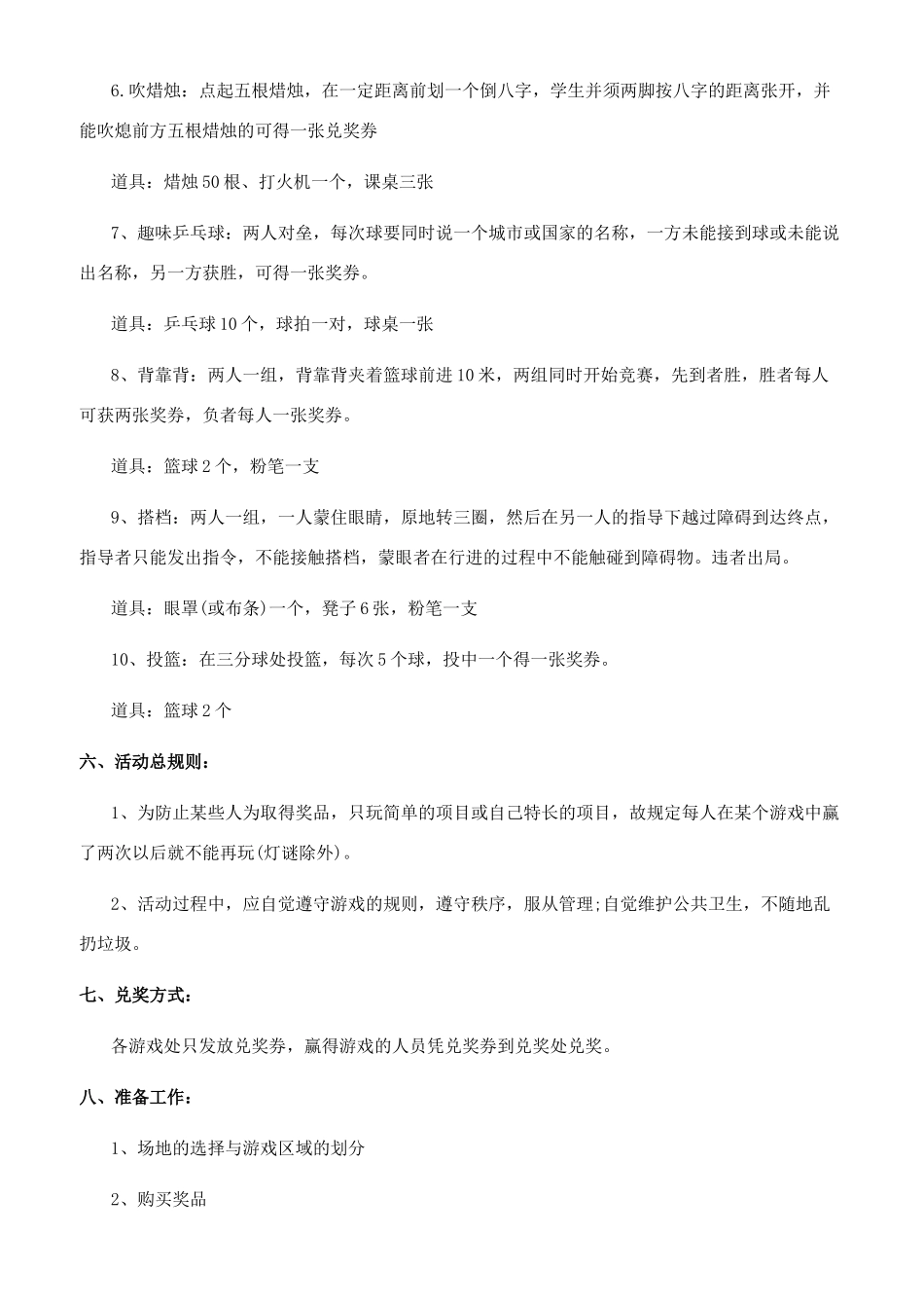 节日策划活动方案_第2页