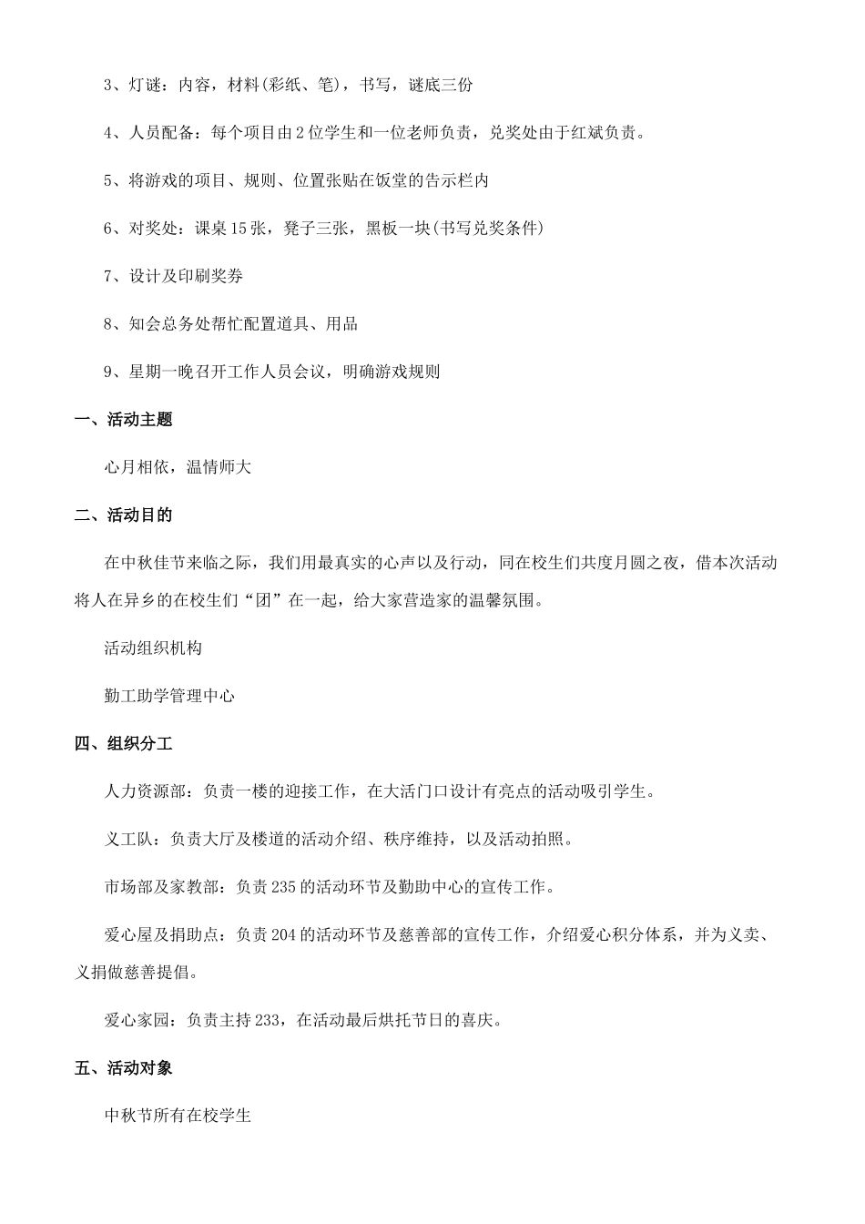 节日策划活动方案_第3页