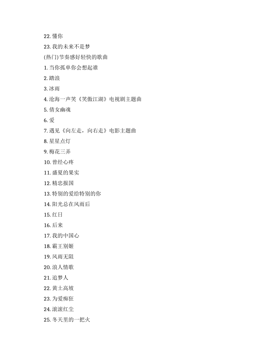 节奏感好轻快的歌曲有哪些_第3页