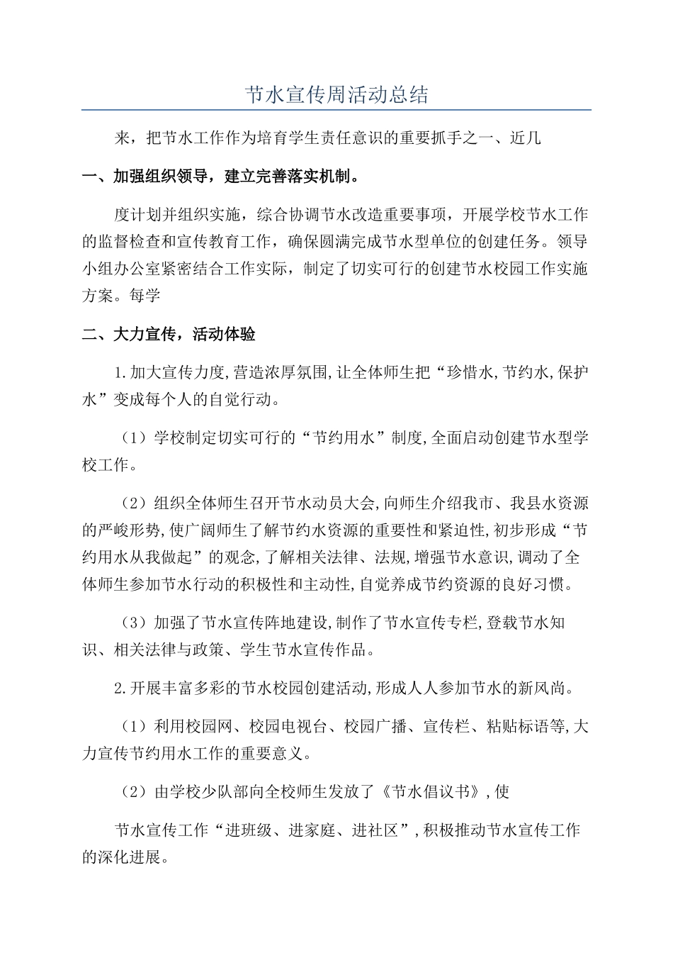 节水宣传周活动总结_第1页