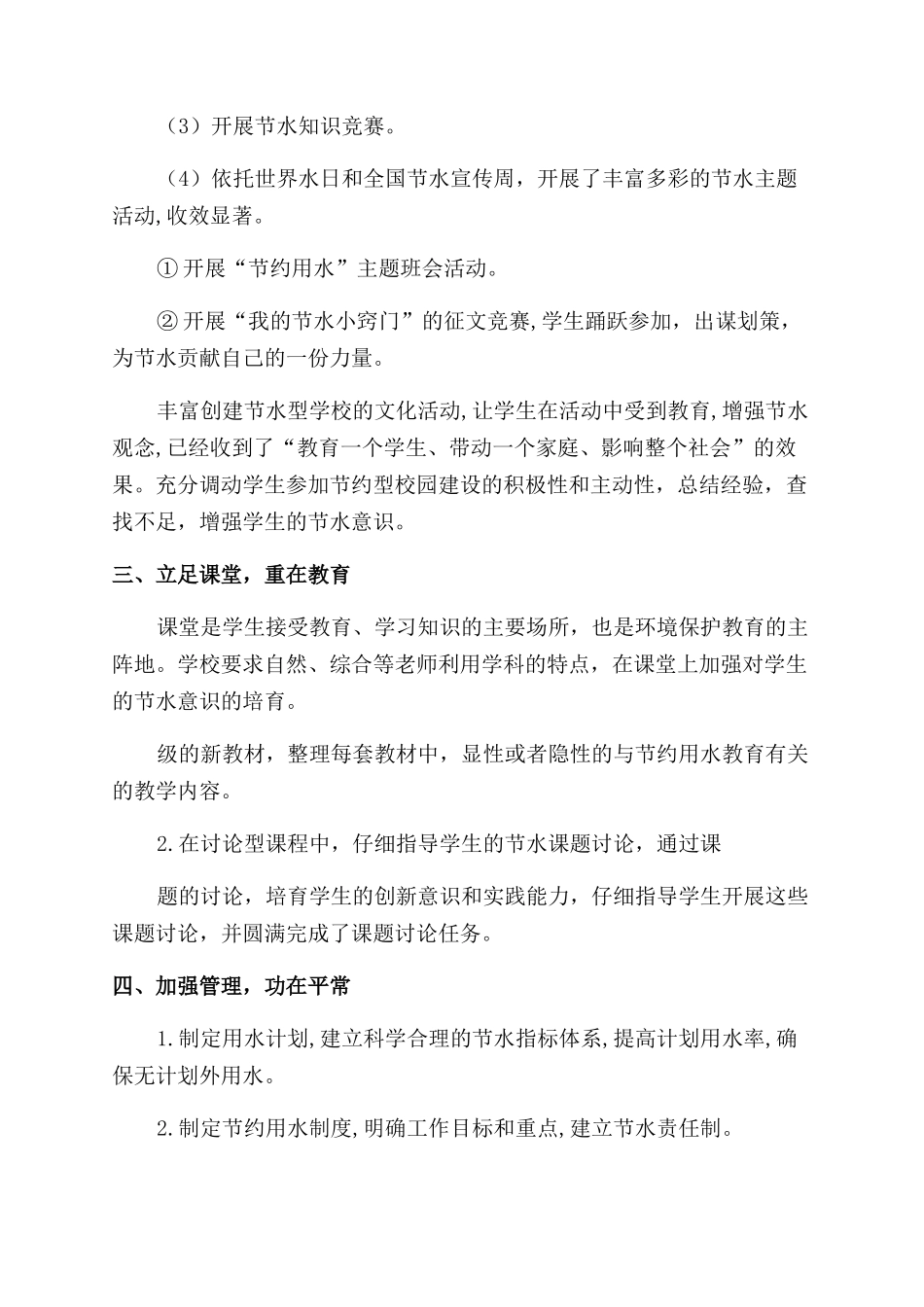 节水宣传周活动总结_第2页