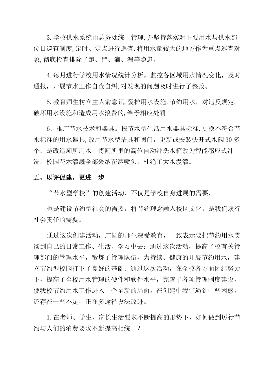 节水宣传周活动总结_第3页