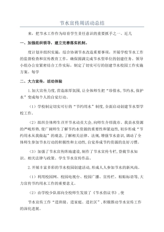 节水宣传周活动总结