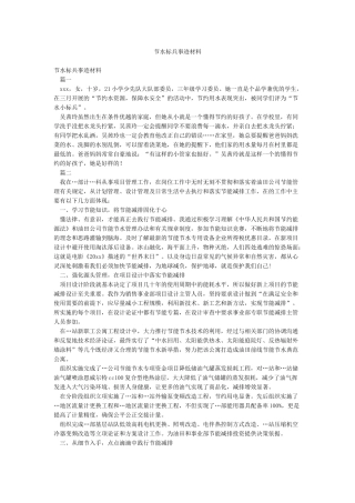 节水标兵事迹材料