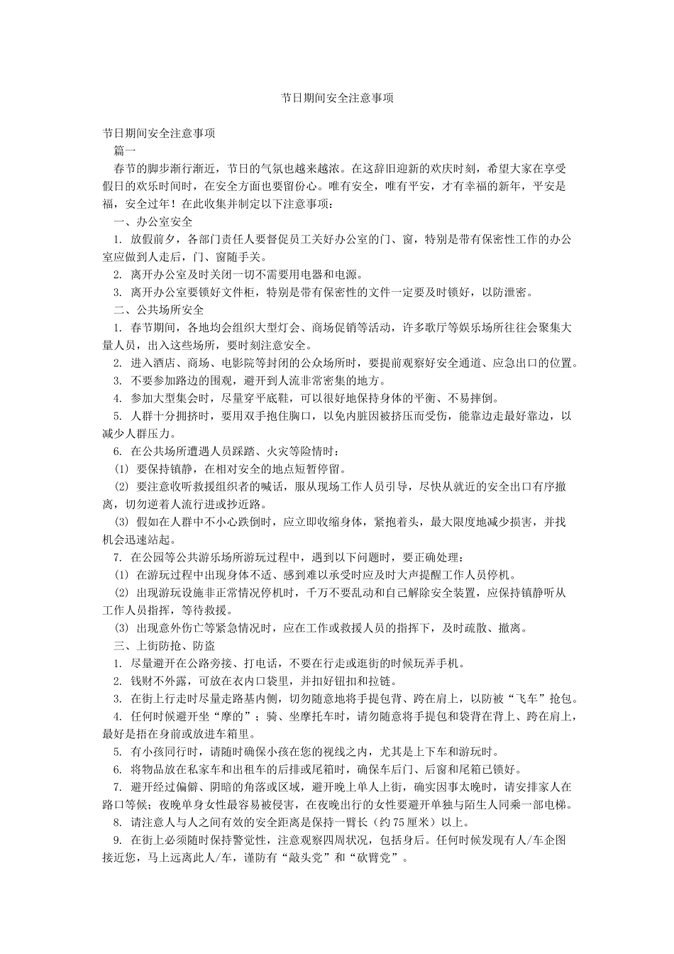 节日期间安全注意事项_第1页