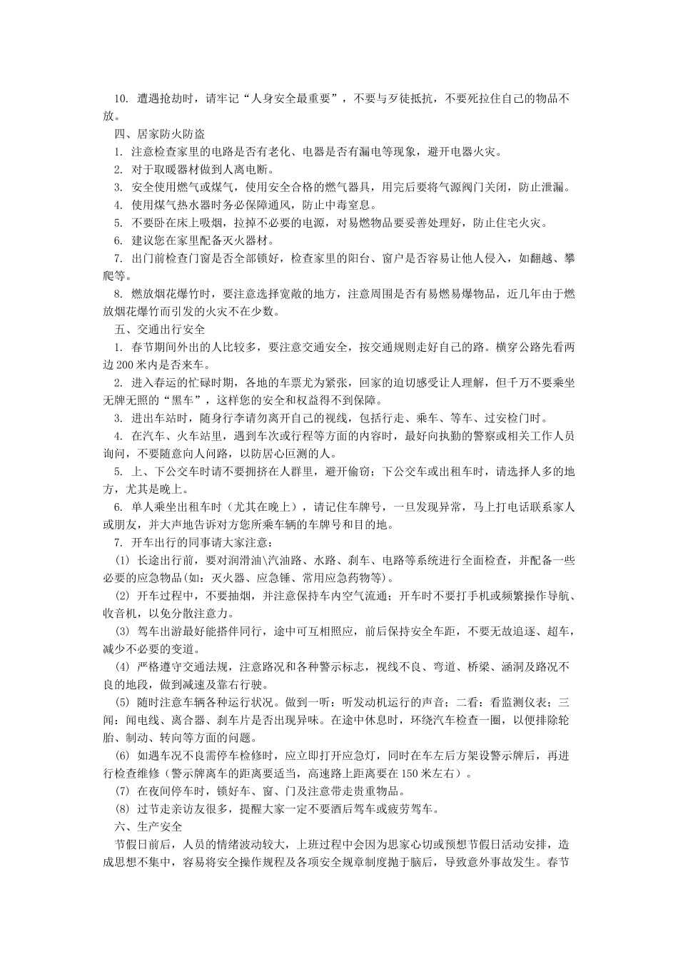 节日期间安全注意事项_第2页