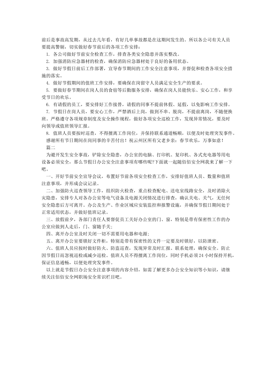 节日期间安全注意事项_第3页