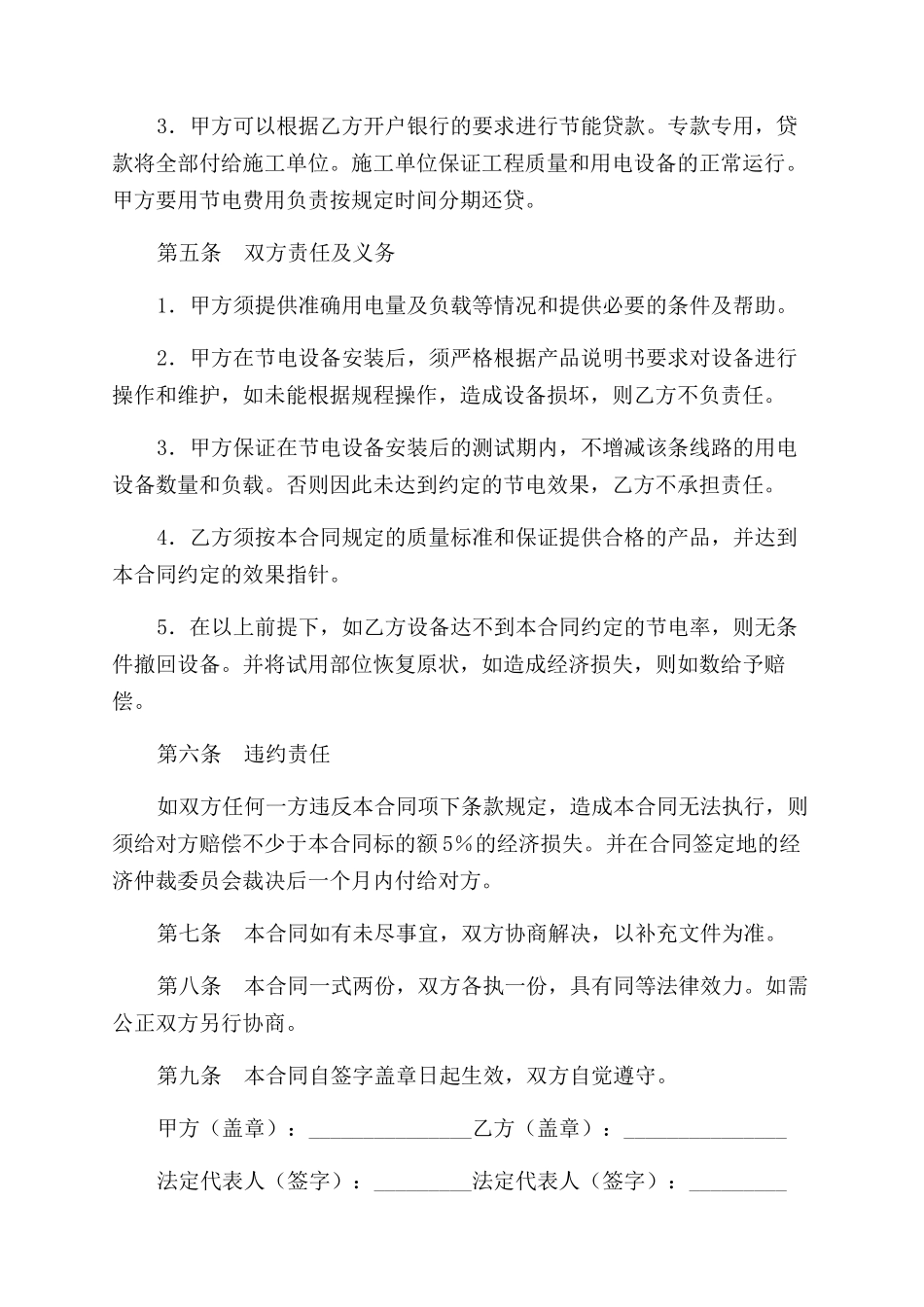 节电设备安装合同范本书_第2页
