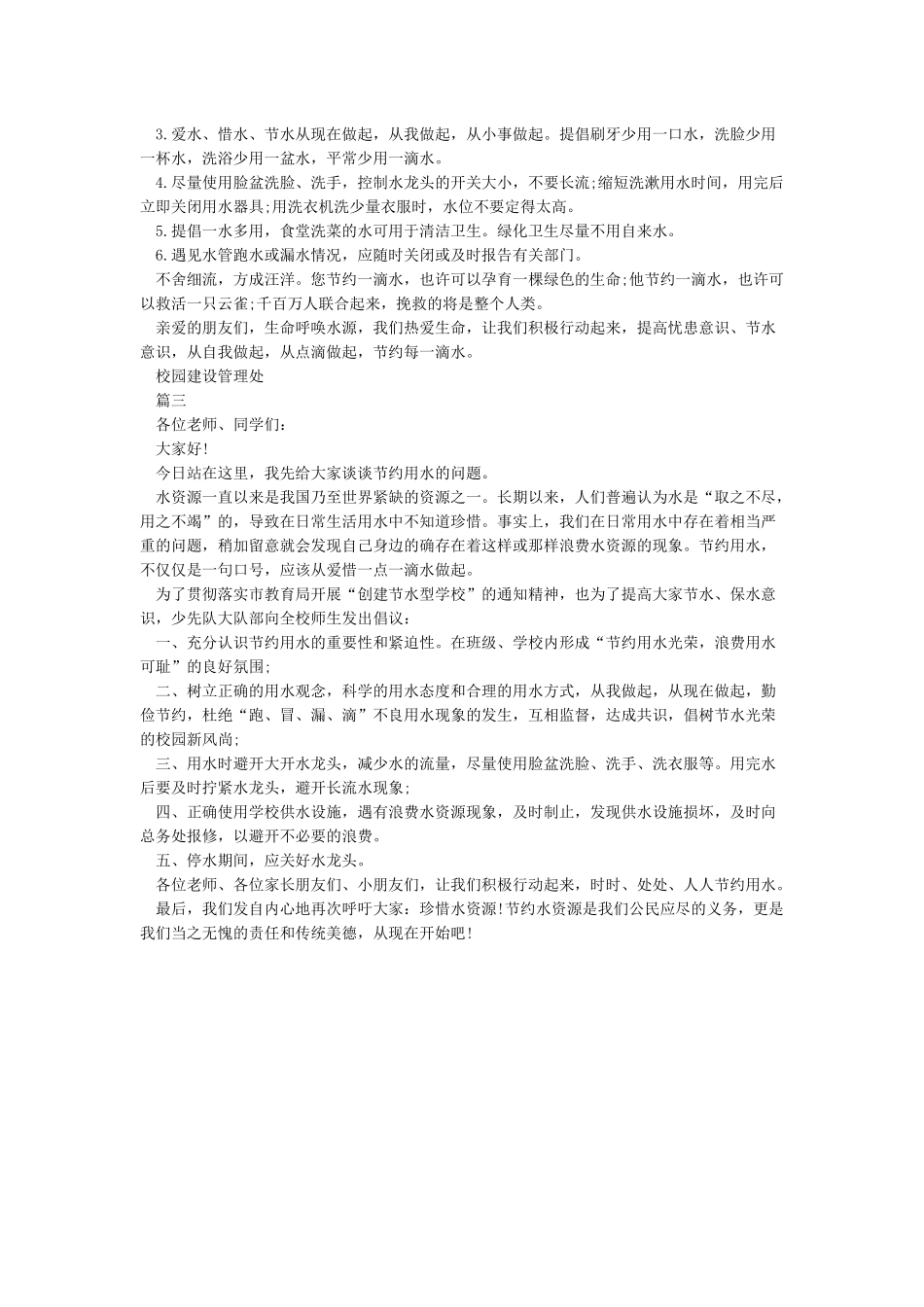 节约用水倡议书范文3篇-倡议书_第2页