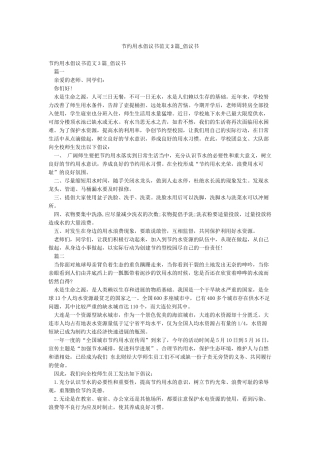 节约用水倡议书范文3篇-倡议书
