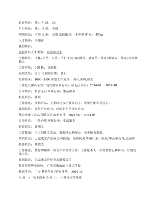 节目主持简历范文