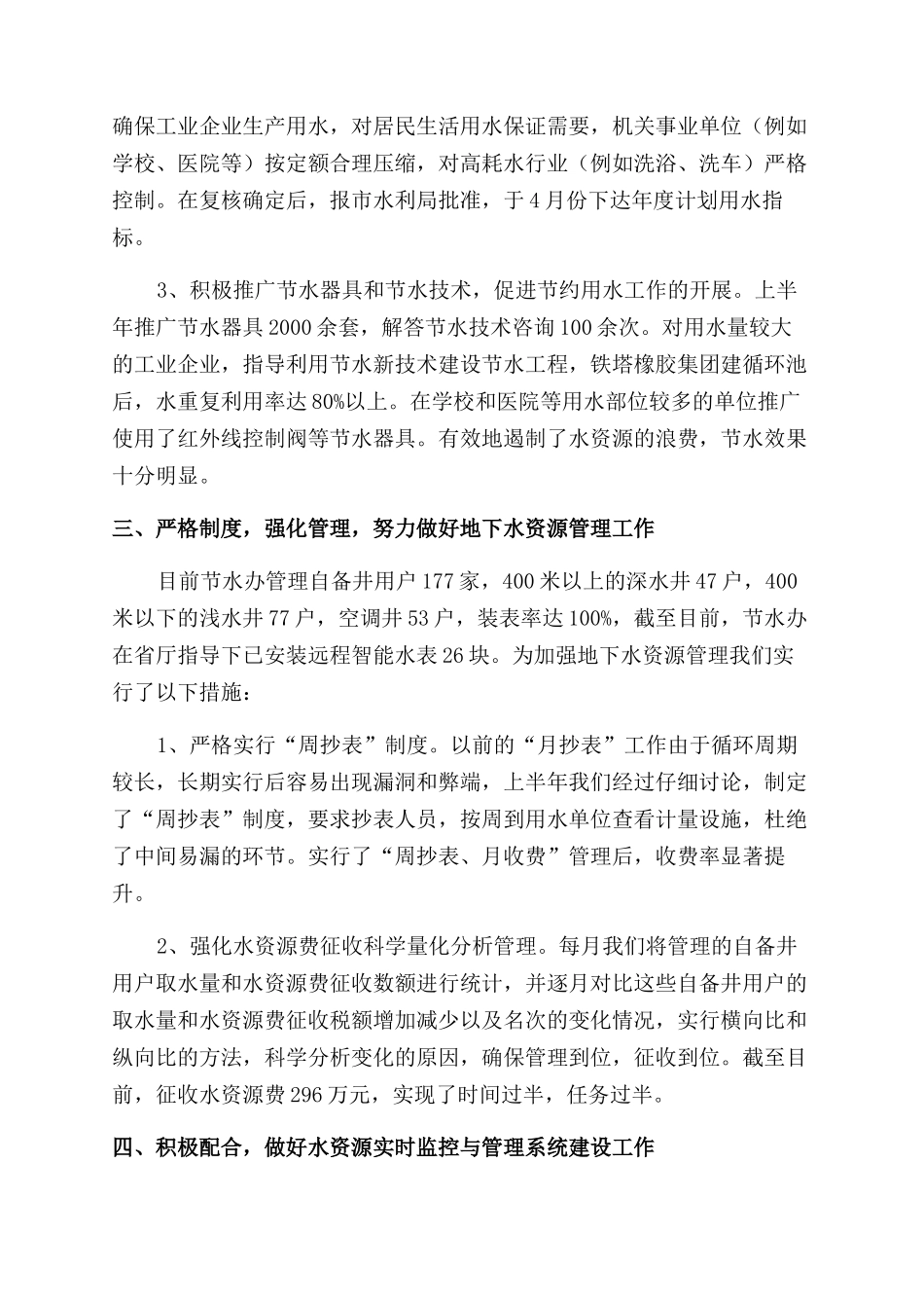 节约用水办公室工作总结范文_第2页