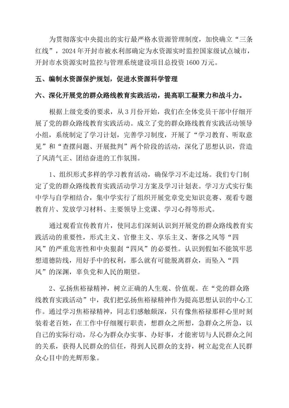 节约用水办公室工作总结范文_第3页