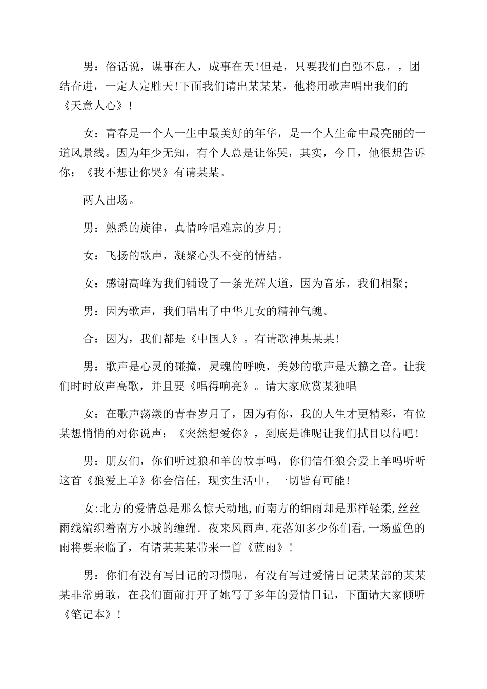 节目表演主持词范文串词三篇_第2页