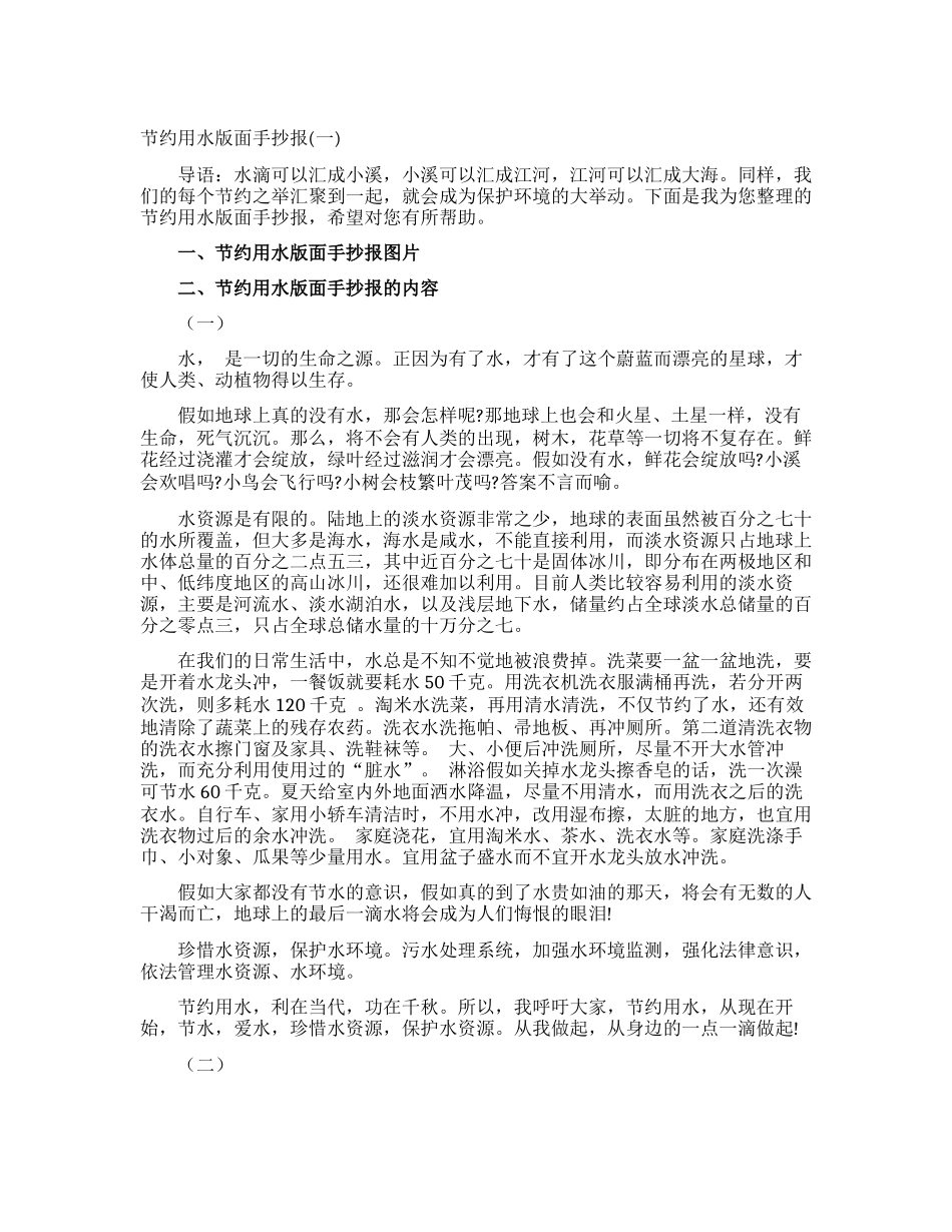 节约用水版面手抄报_第1页