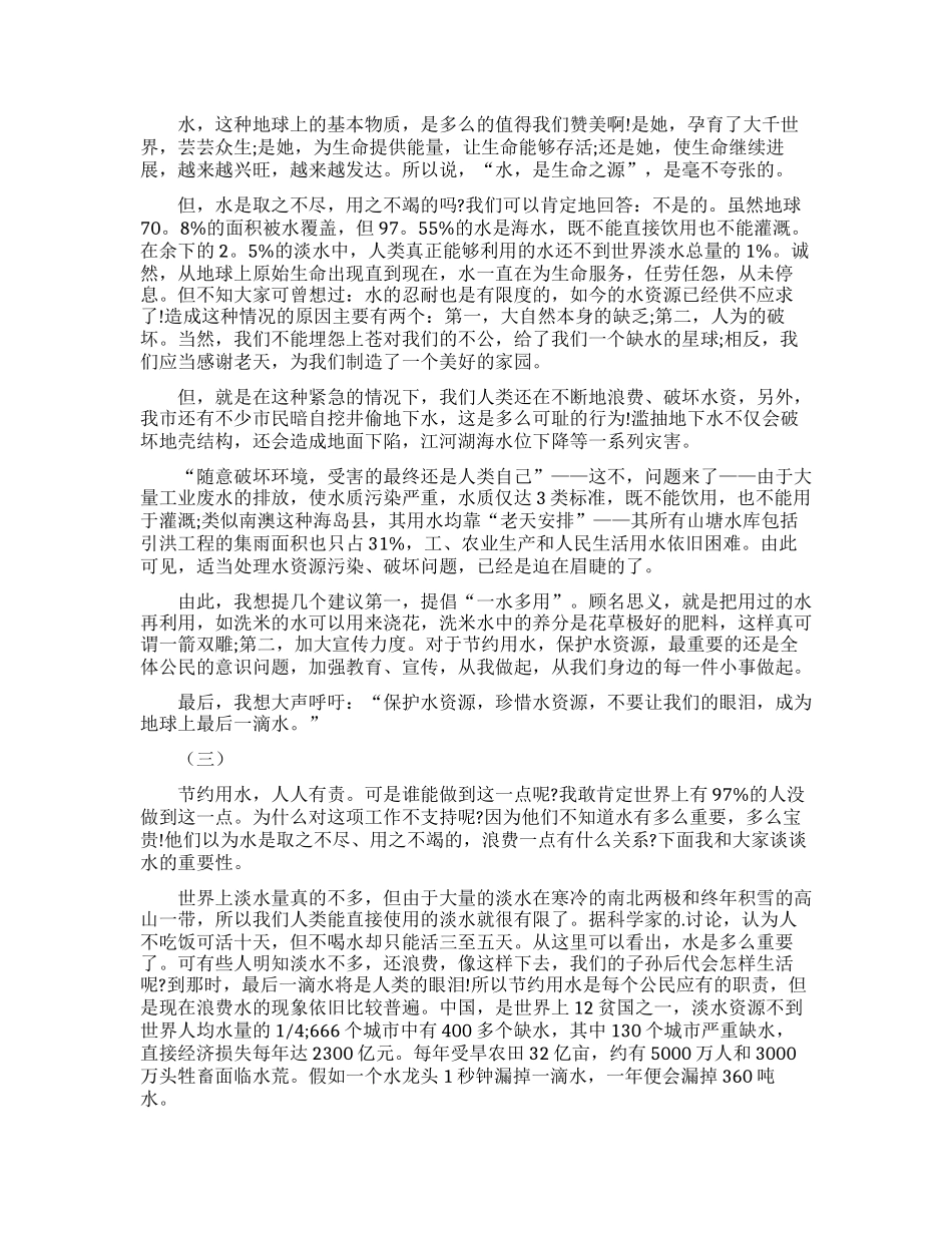 节约用水版面手抄报_第2页