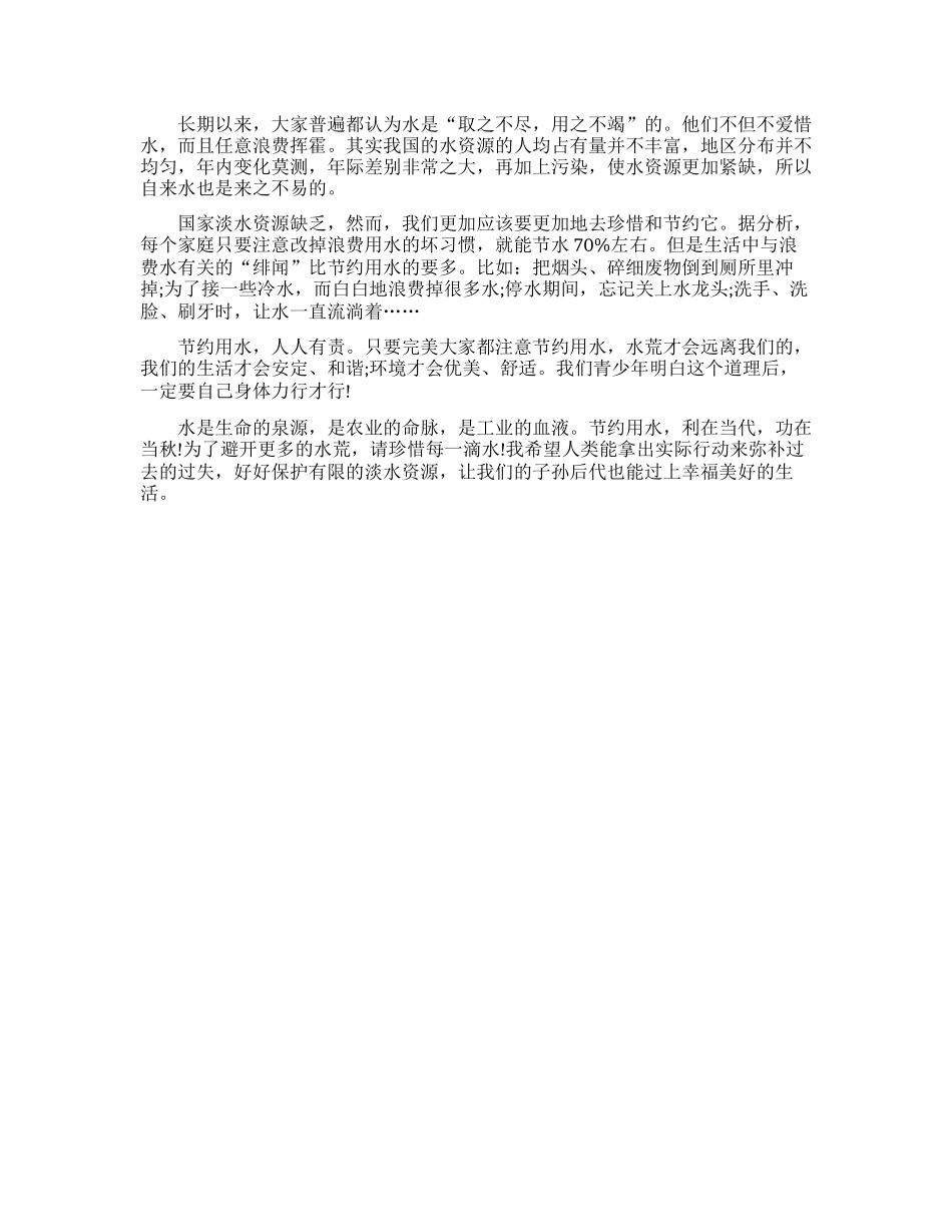 节约用水版面手抄报_第3页