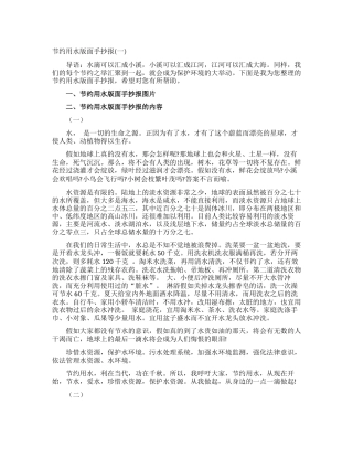节约用水版面手抄报