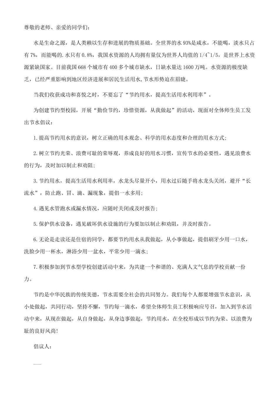 节约用水倡议书_第2页