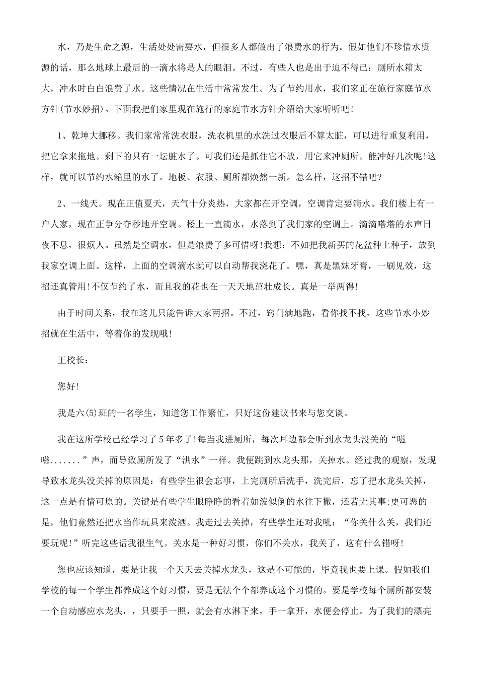 节约用水倡议书_第3页