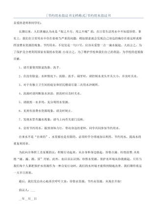 节约用水倡议书