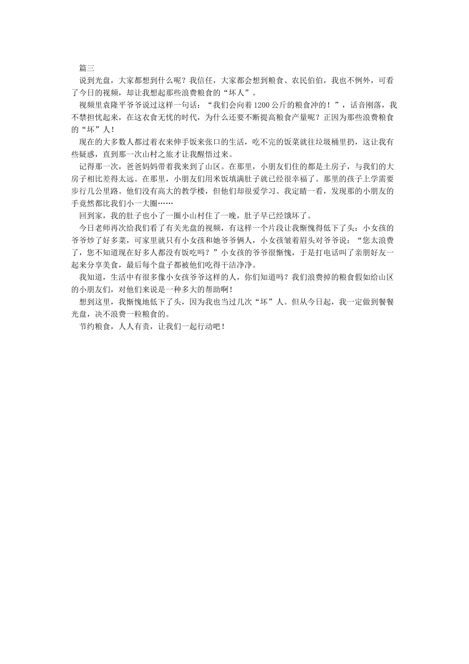 节约粮食人人有责论文_第2页
