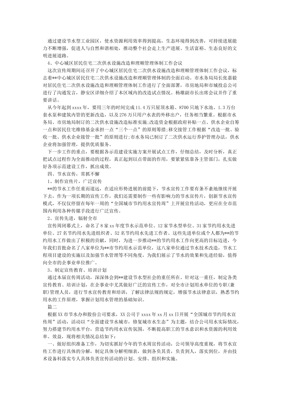 节约用水宣传周活动总结_第3页
