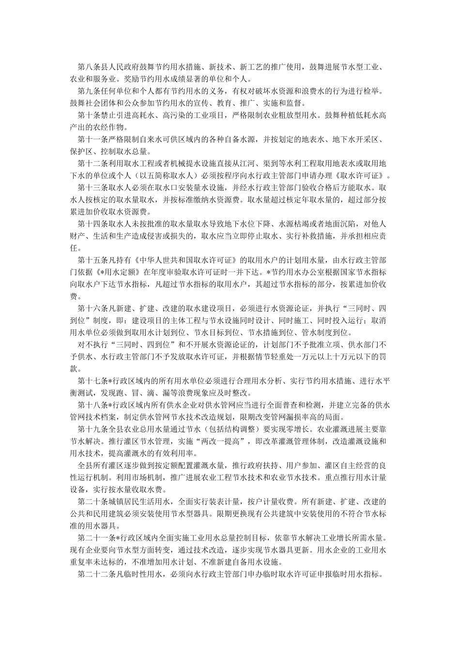 节约用水管理规章制度_第2页