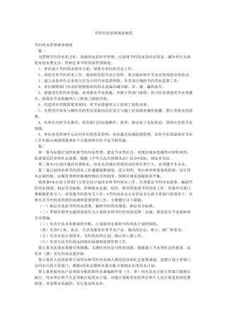 节约用水管理规章制度