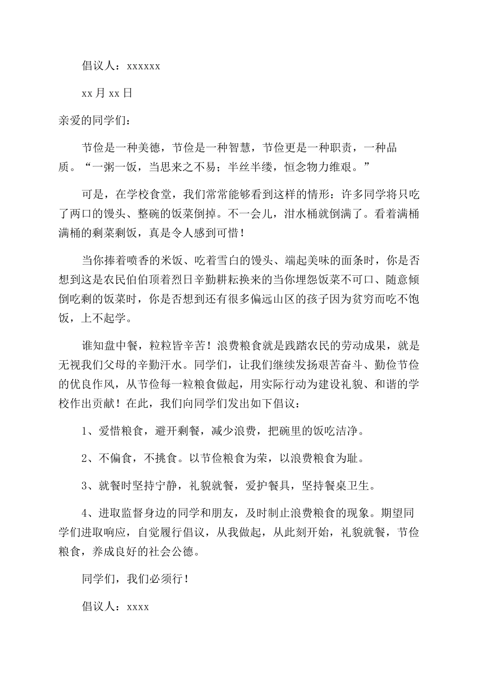 节约粮食倡议书范文_第2页
