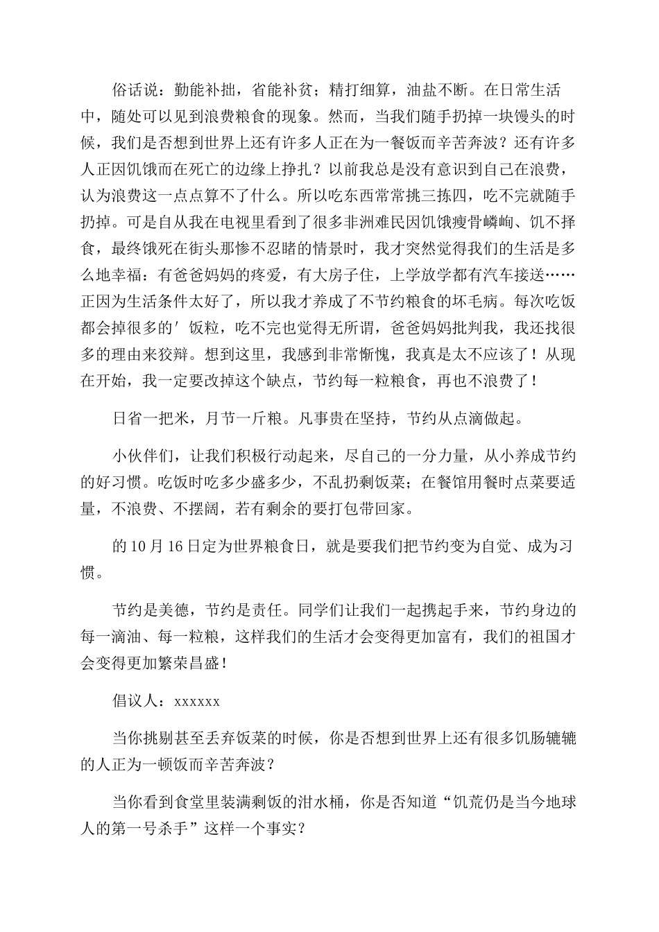 节约粮食倡议书范文_第3页