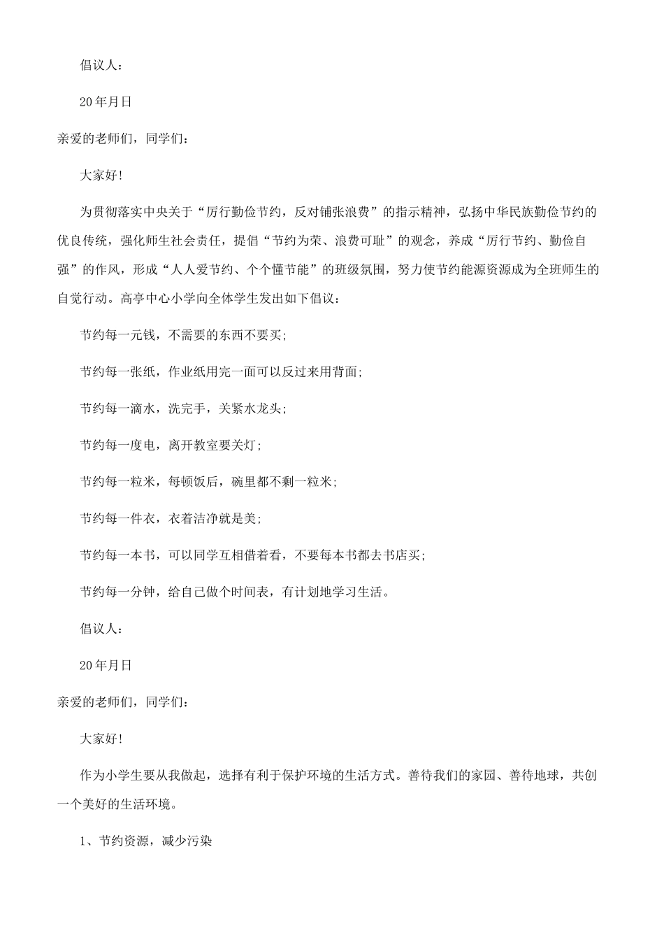 节约用纸倡议书_第2页