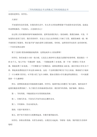 节约用纸倡议书