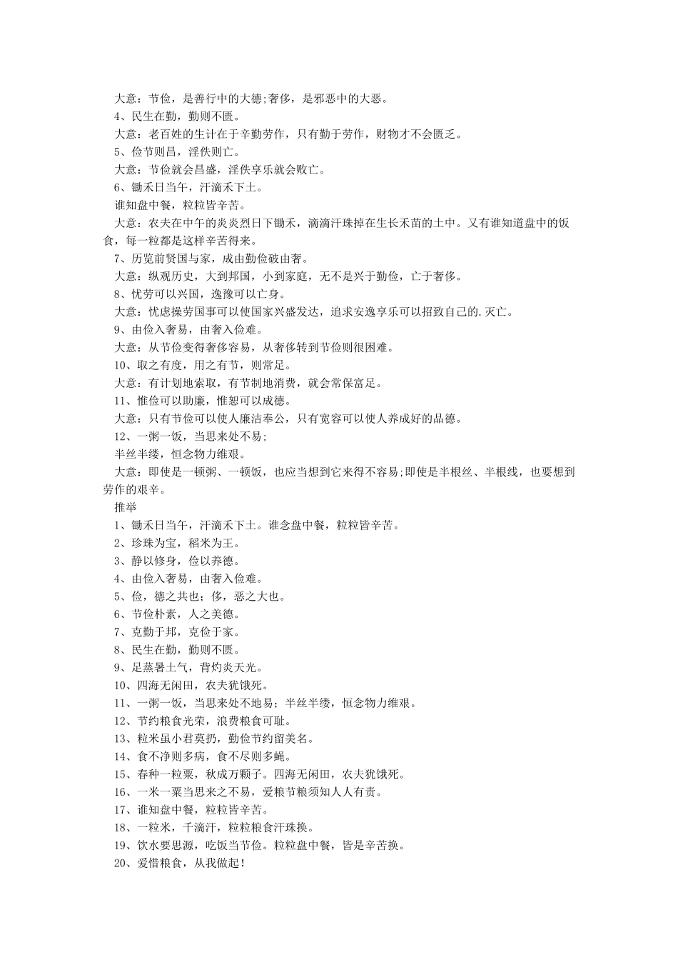 节约粮食的诗句_第2页