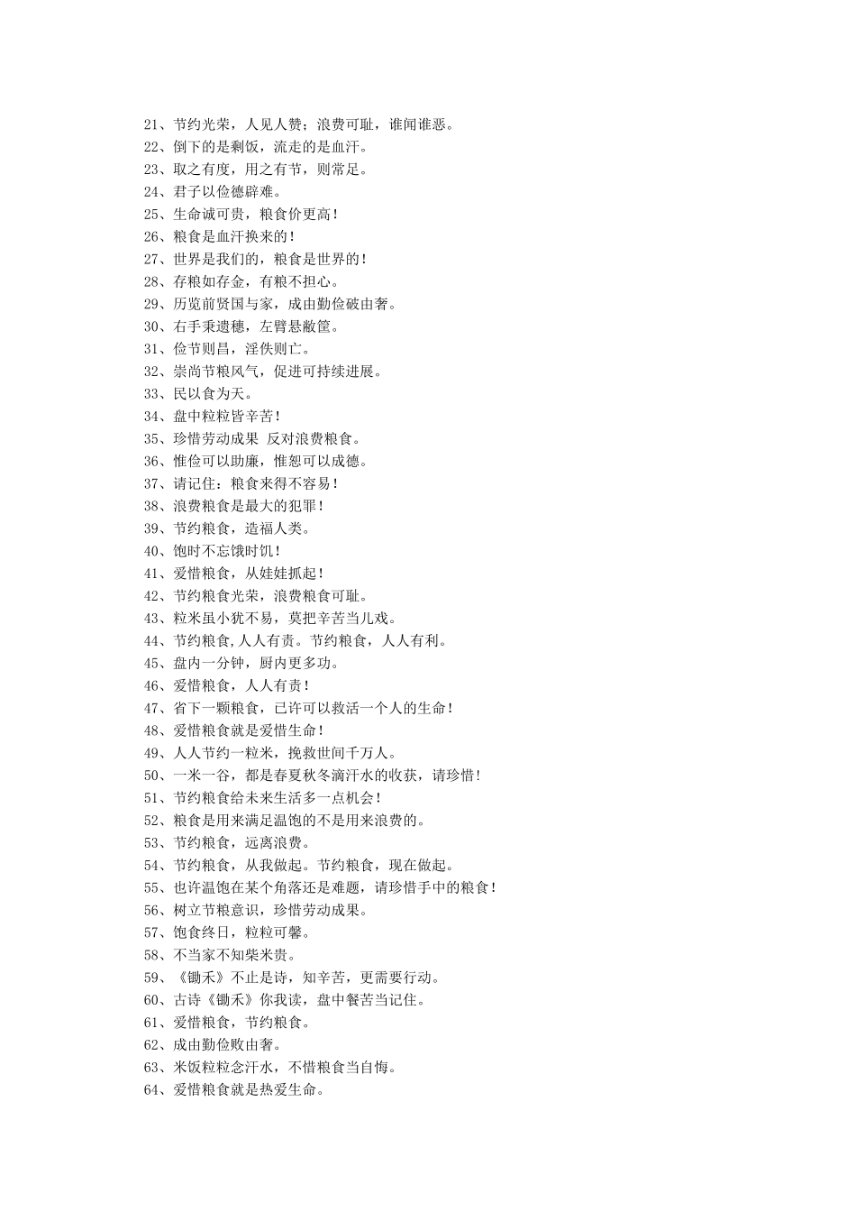 节约粮食的诗句_第3页