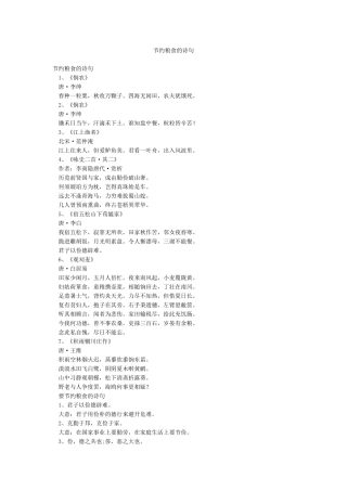 节约粮食的诗句