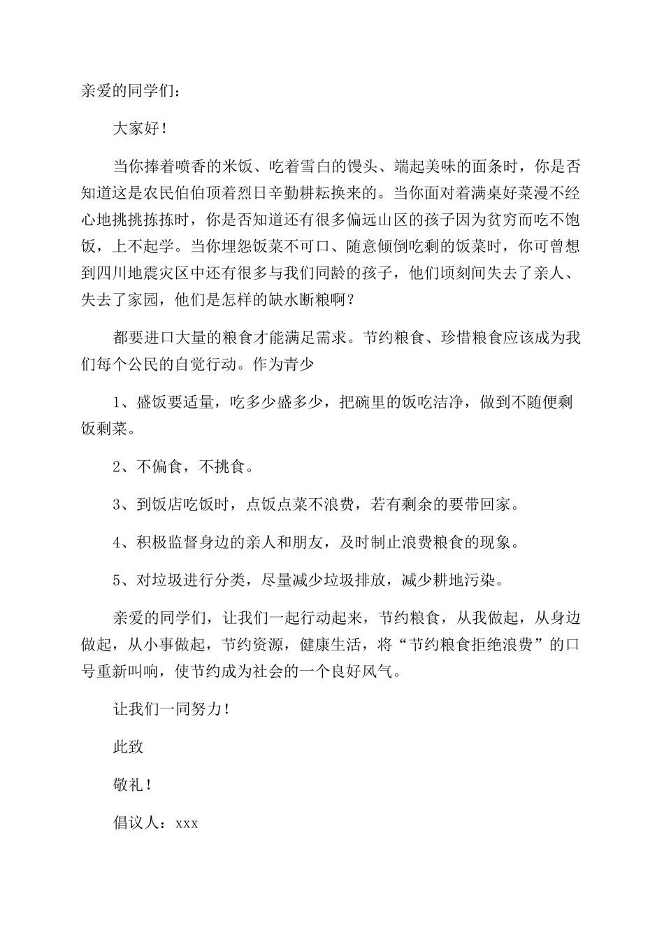 节约粮食决心书_第2页