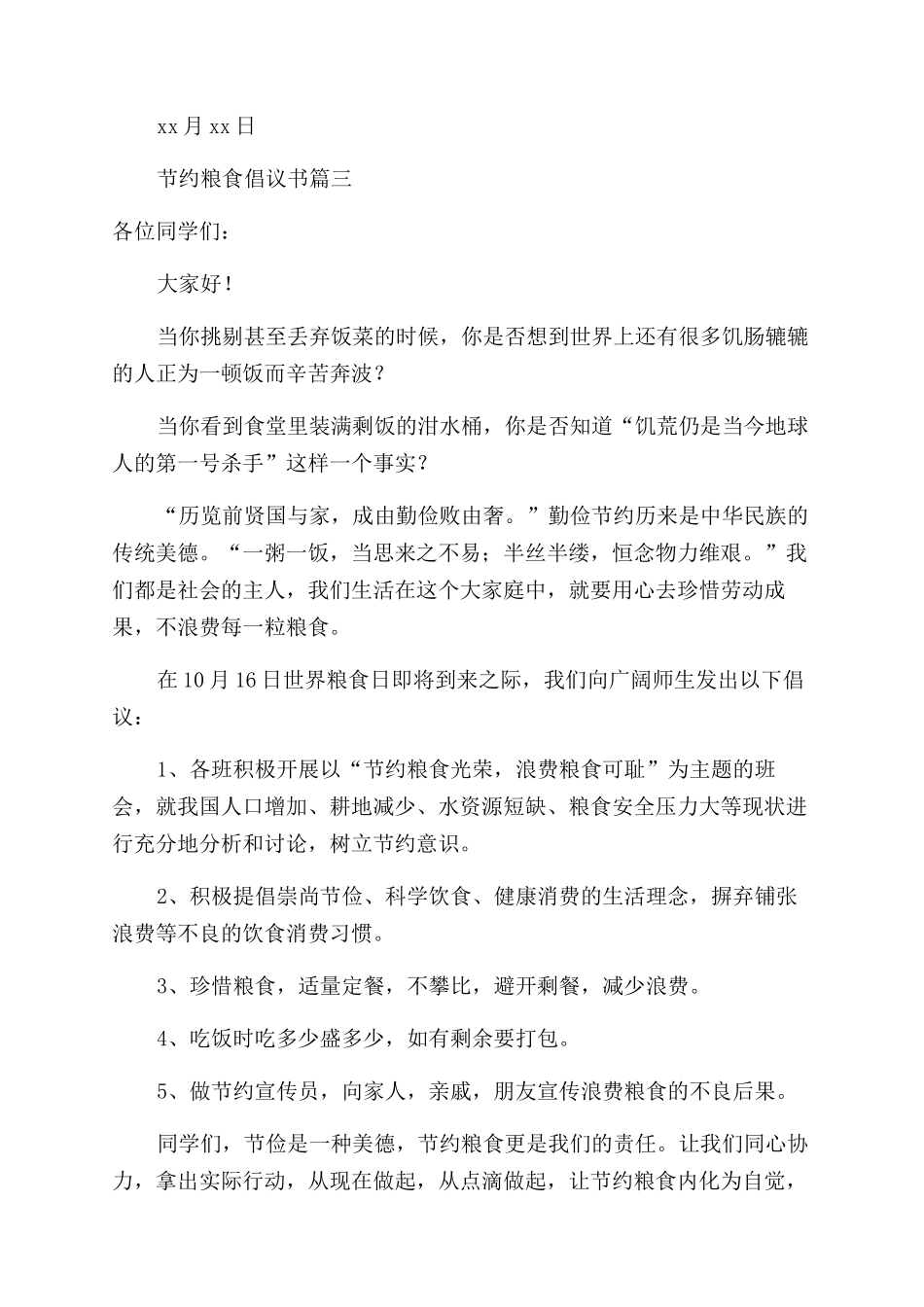 节约粮食决心书_第3页