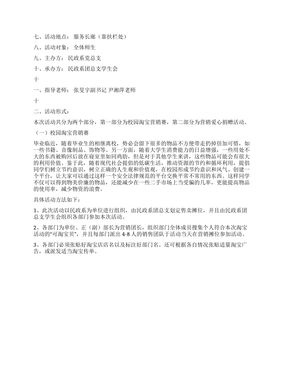 节约社会资源共建阳光校园公益活动策划书_第2页