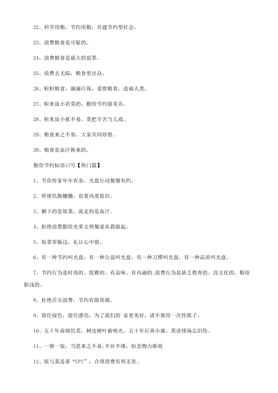 节约的宣传语100字_第2页