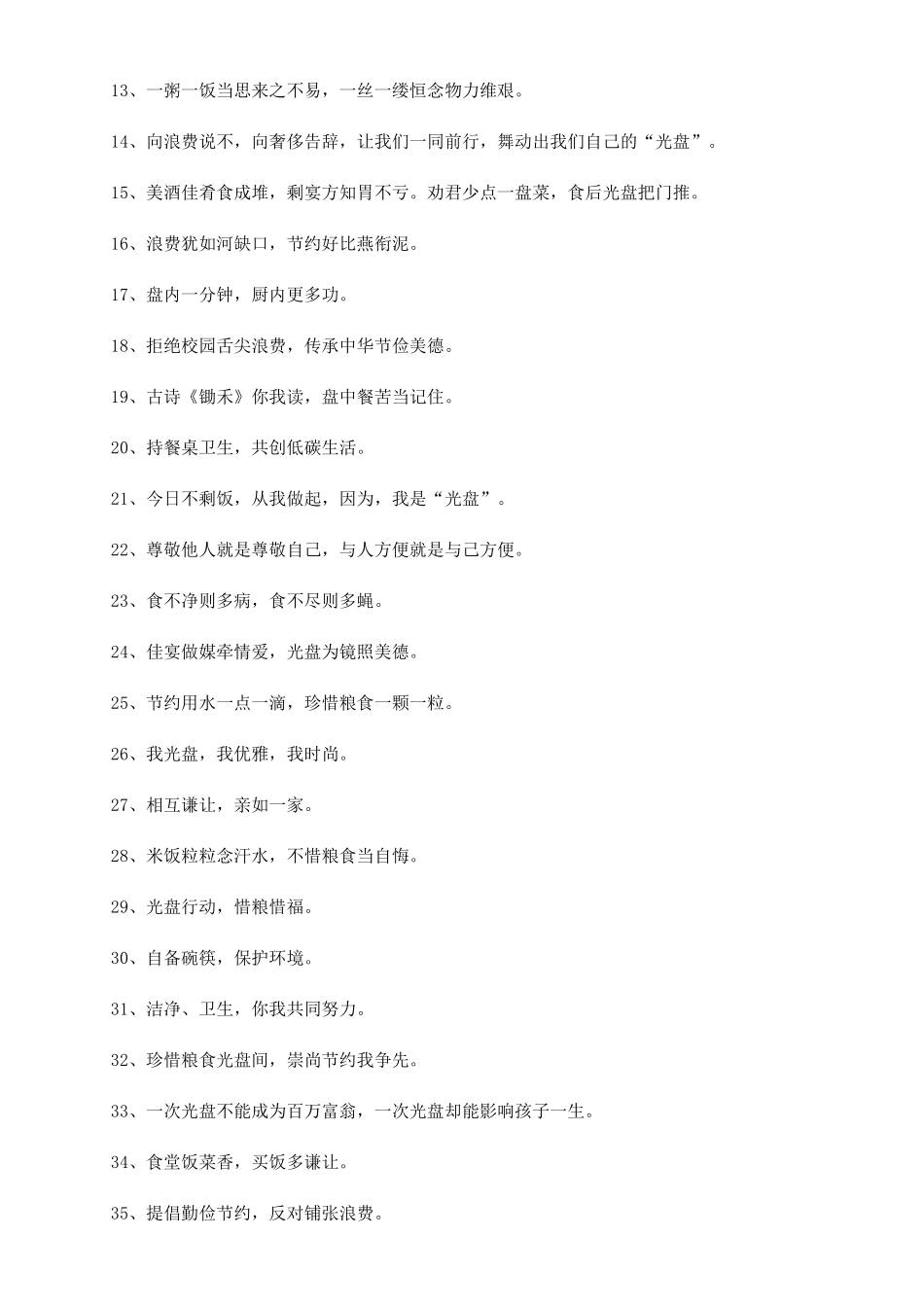 节约的宣传语100字_第3页