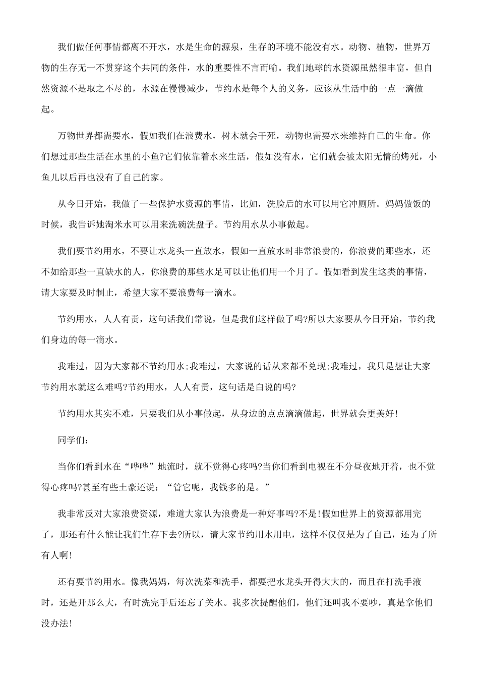 节约资源的作文500_第3页